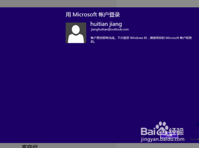 Win8系统中账户同步设置的操作方法