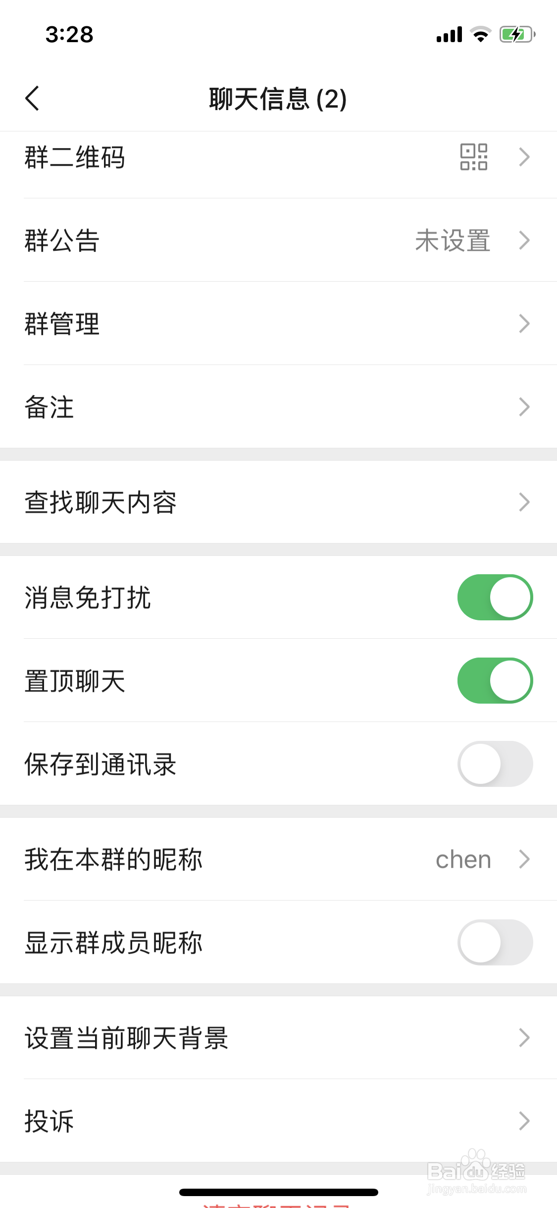微信消息免打扰怎么打开