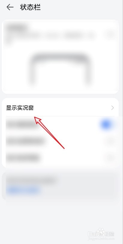 怎么在华为手机的状态栏中显示实况窗
