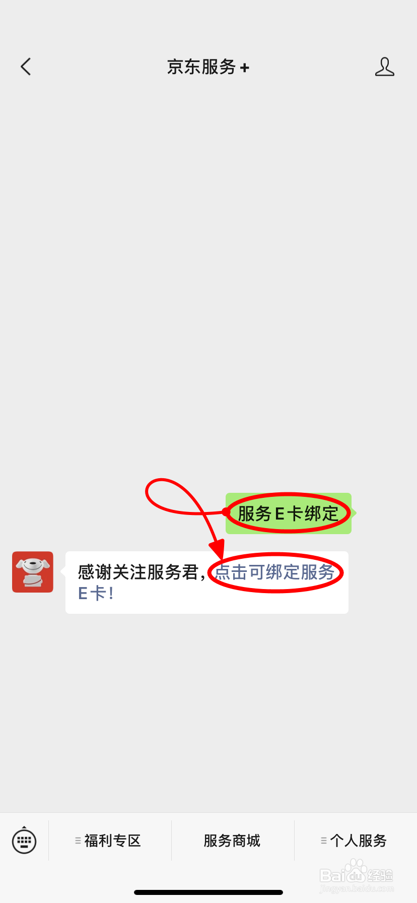 【京东】如何绑定服务E卡