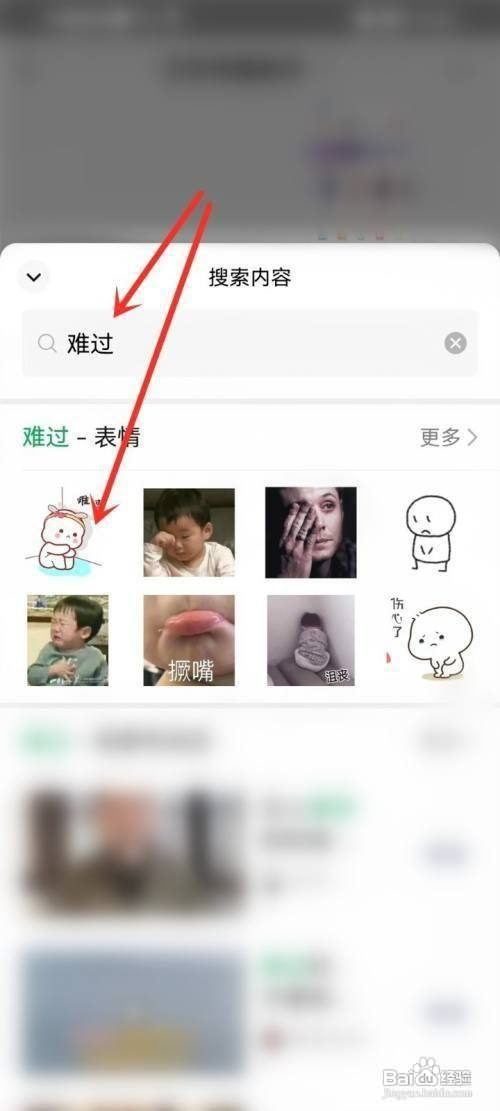 微信聊天表情包在哪里才能搜索