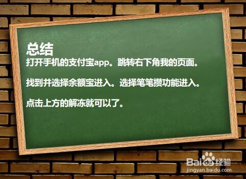 支付宝不可用余额如何解冻?