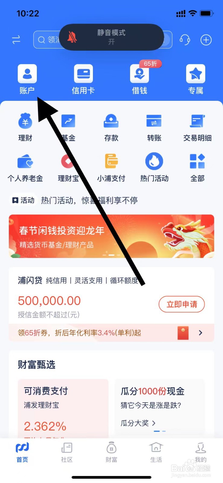 浦发银行如何查看账户