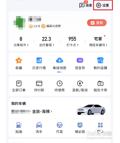 百度地图如何自动进入巡航模式