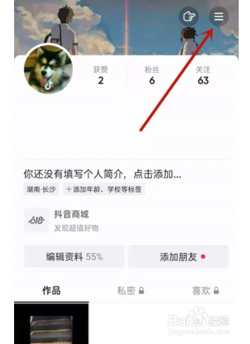 抖音如何注销实名信息