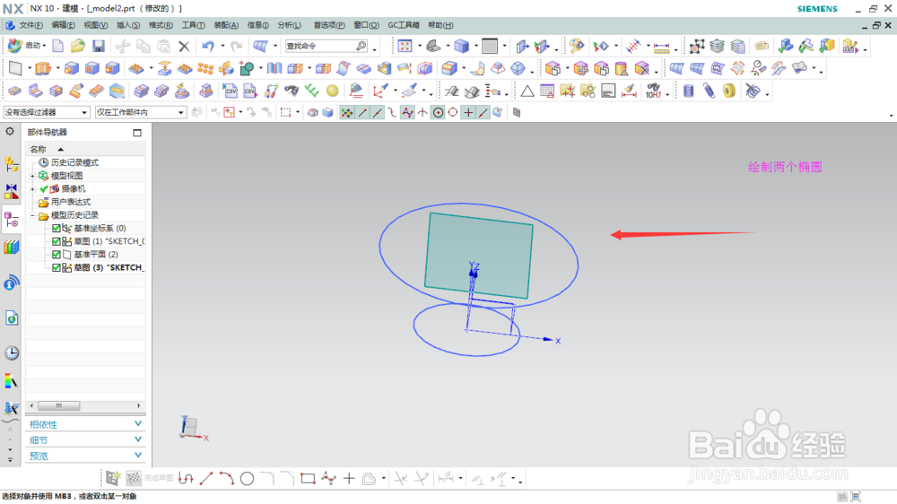 使用UG NX创建金元宝模型