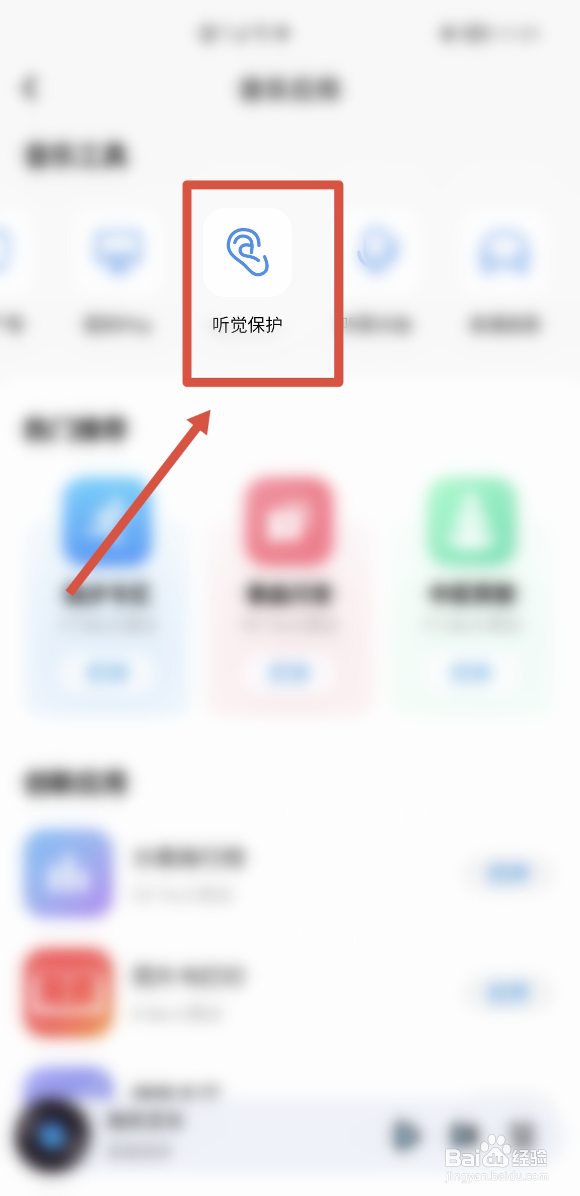 酷狗音乐APP怎么开启听觉保护功能