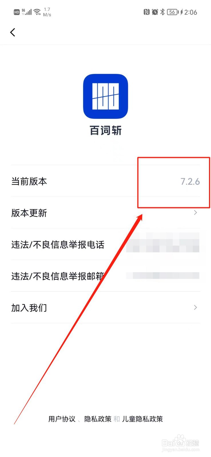 百词斩APP在哪里查看版本号