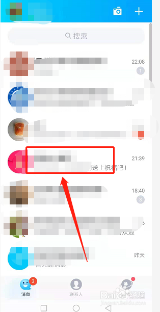 QQ怎么群发端午节祝福