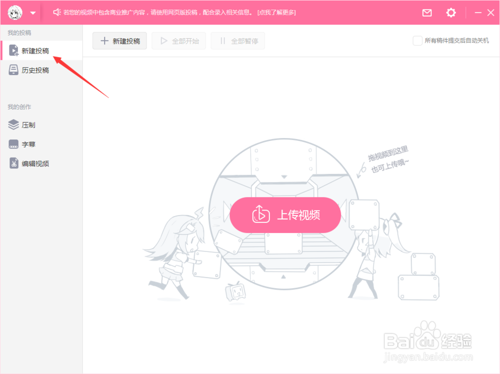 bilibili投稿工具适使用