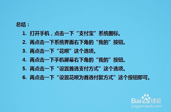 如何设置花呗为首选支付方式