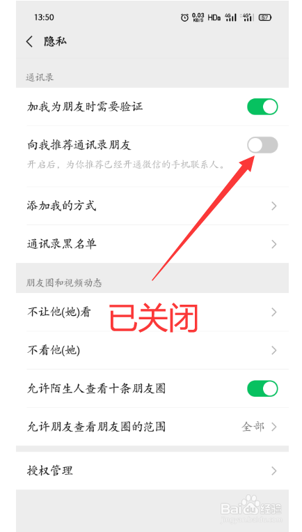 微信怎么禁止系统自动向我推荐通讯录朋友