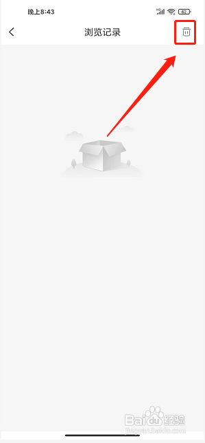 淘券街app怎么删除浏览足迹