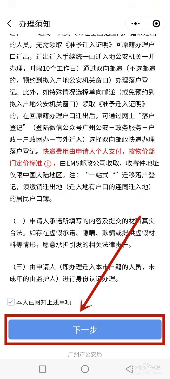 外地户口如何迁入广州