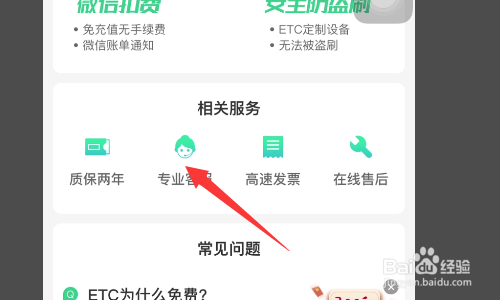 etc通行异常怎么处理