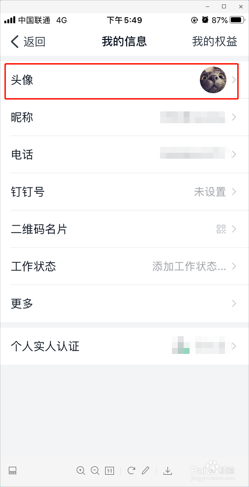 钉钉如何更改头像