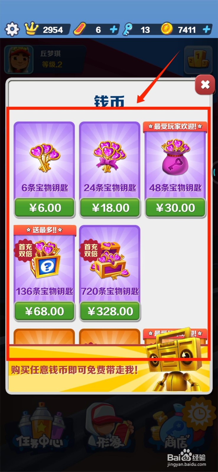 地铁跑酷如何充钱