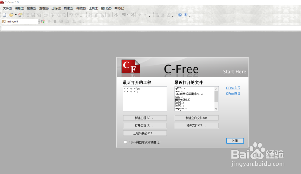 C-Free怎么创建文件