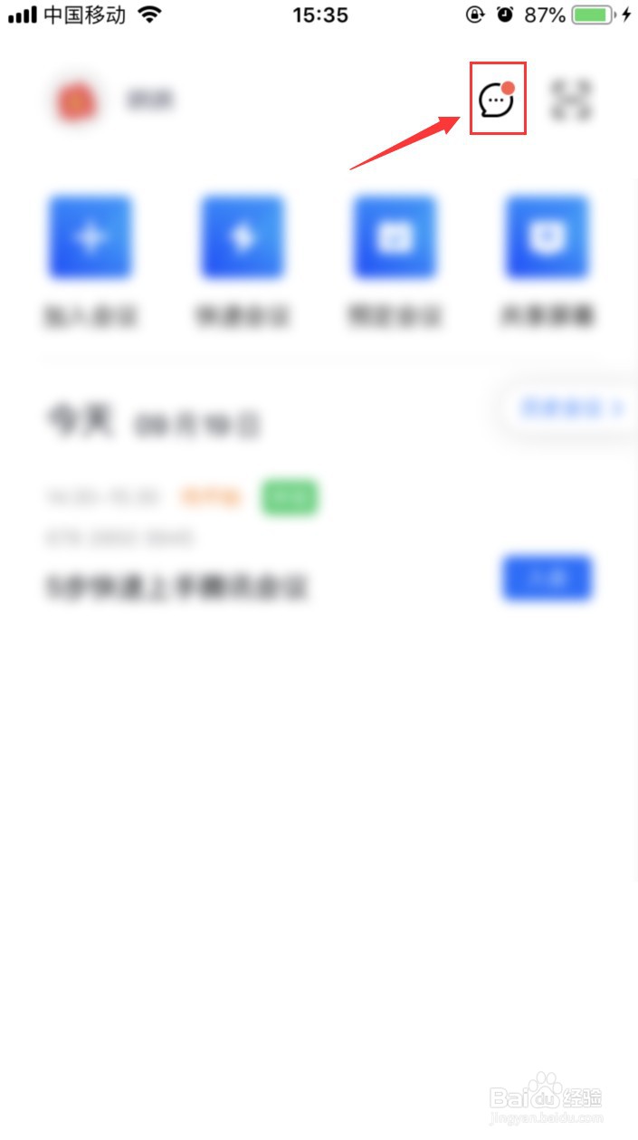 腾讯会议如何一键清空系统通知消息