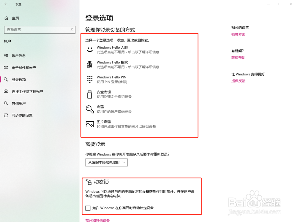 如何设置win10开机密码win10开机密码设置在哪
