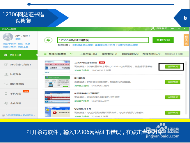 12306网站证书错误怎么修复