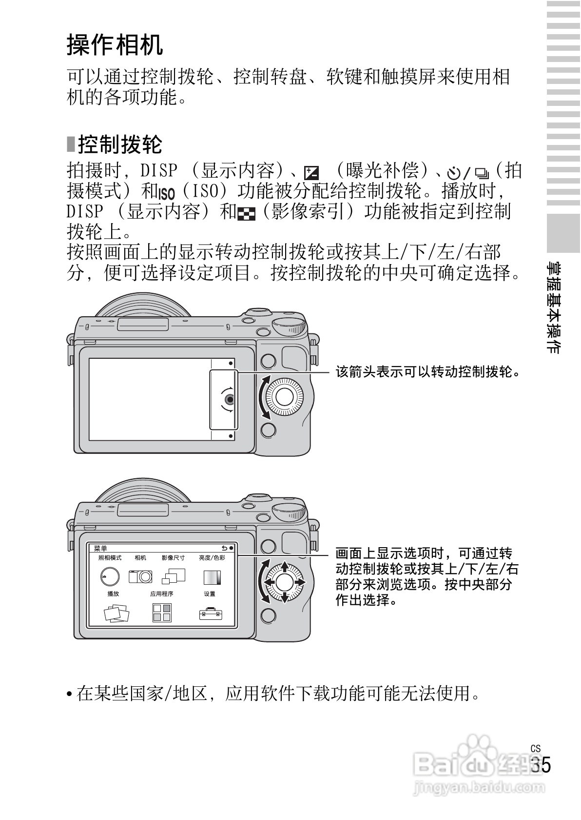 SONY索尼 NEX-5R数码相机说明书:[4]