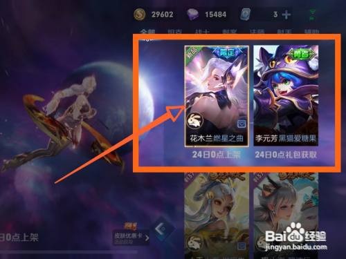 怎么查看王者荣耀要上线的皮肤