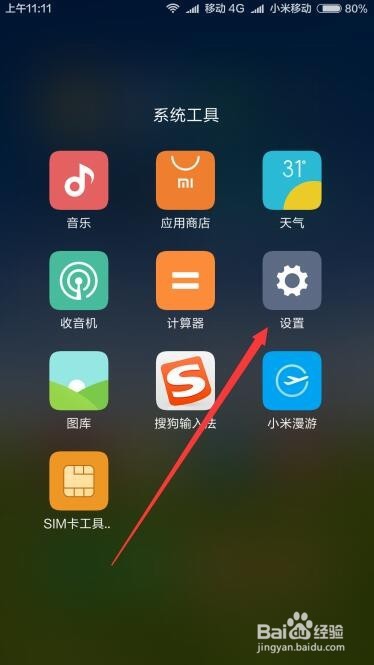 小米如何开护眼模式红米Note3护眼模式怎么关闭