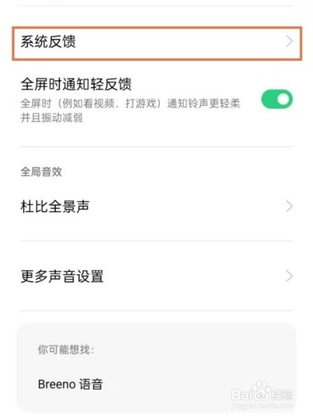opporeno6怎么取消指纹解锁振动