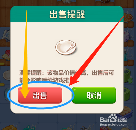 改装大作战怎么丢弃合成地图上用不到的道具
