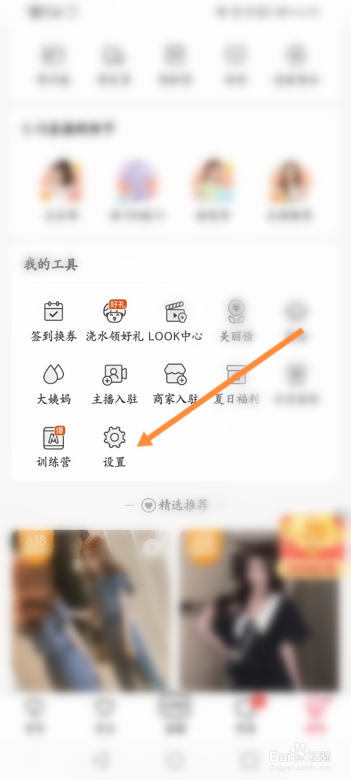 蘑菇街怎么绑定QQ账号