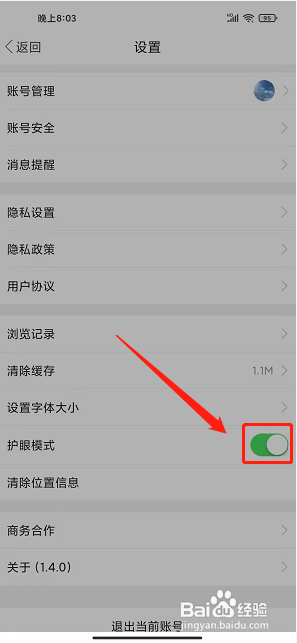 赣州播报app怎样开启护眼模式?