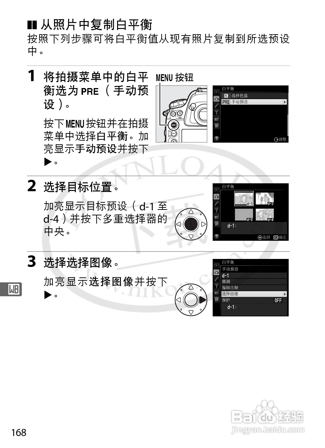 尼康D4数码相机使用说明书:[21]