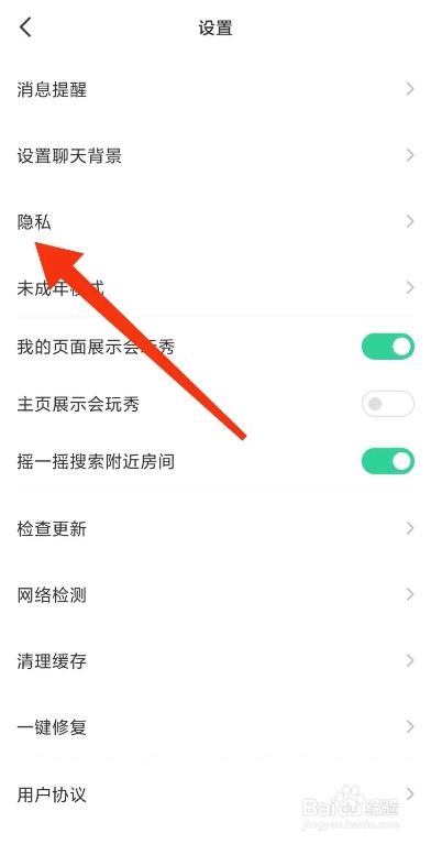 会玩APP从哪屏蔽陌生人消息？