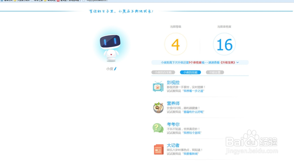 如何使用小度机器人?