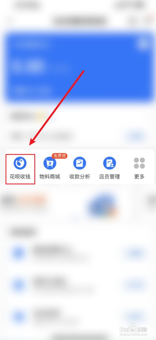 支付宝怎么开通花呗收款