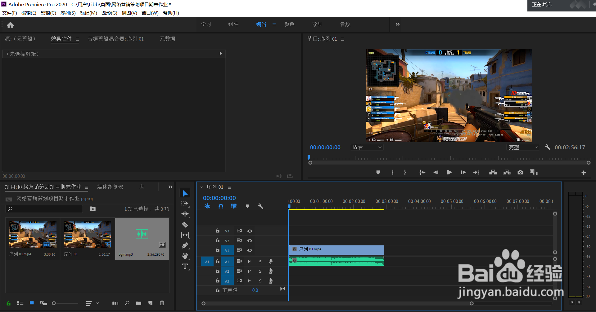 办公软件Adobe Premiere Pro如何插入音频