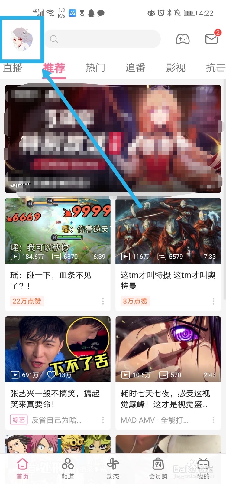 手机哔哩哔哩 如何查看音频缓存