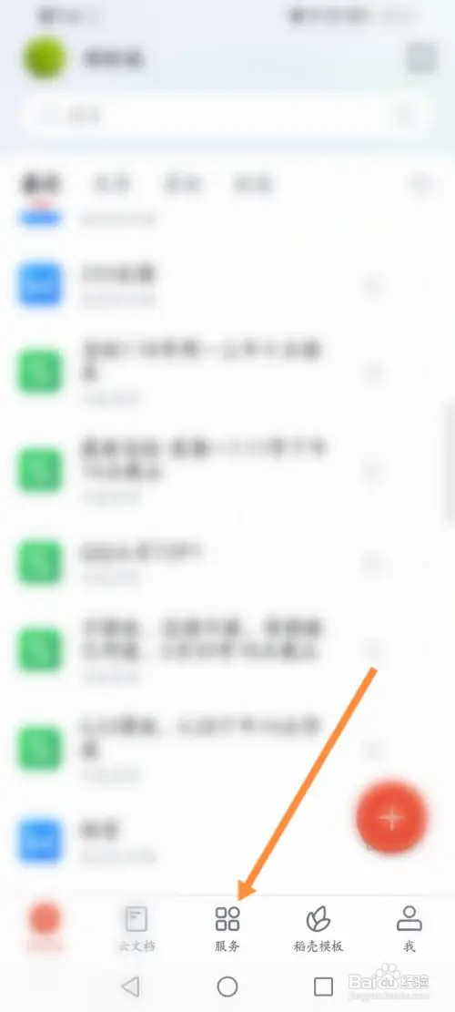 WPS软件如何修复文档