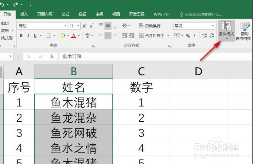 EXCEL如何根据一列条件改变另一列颜色？