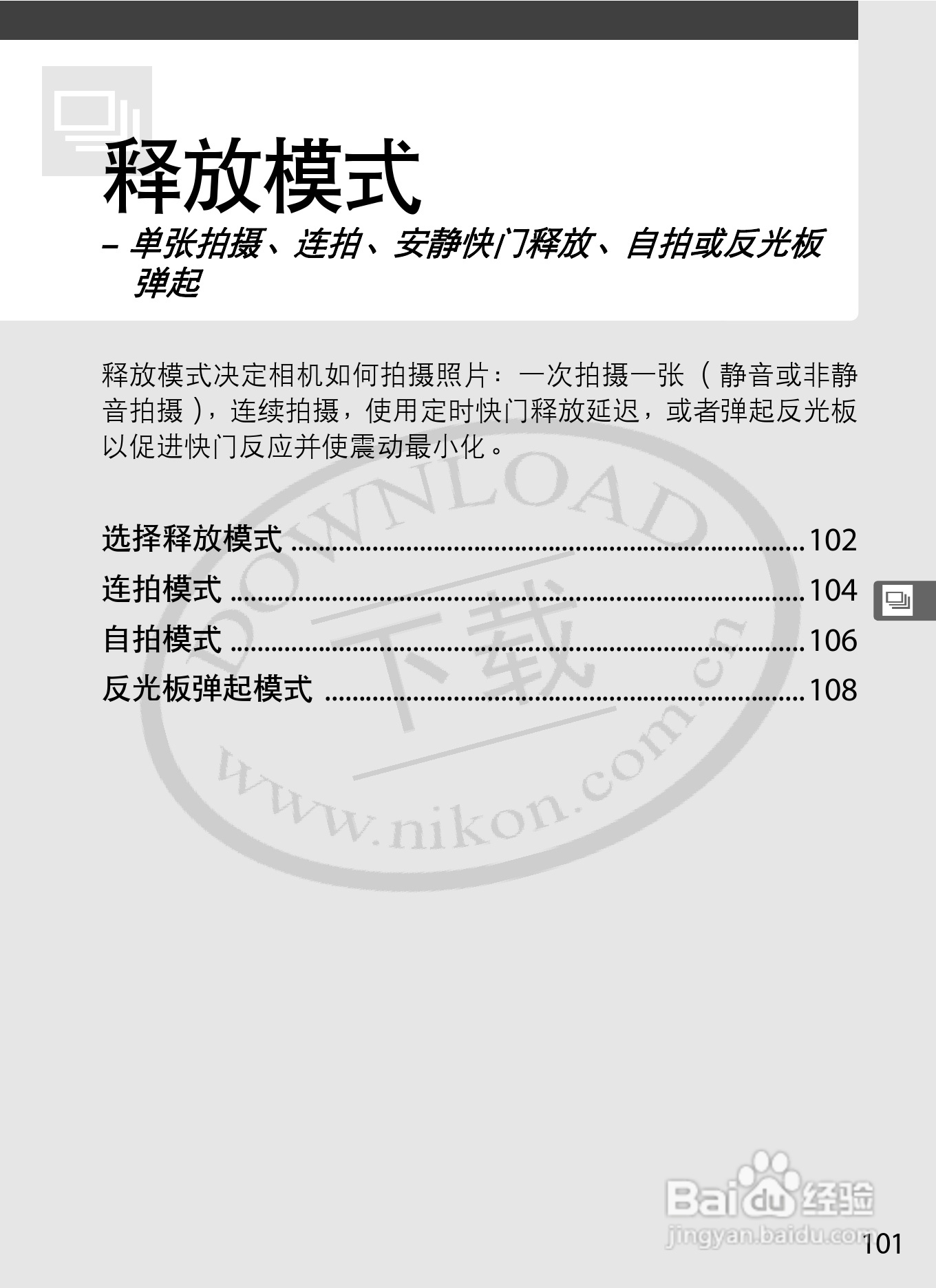 尼康D3S数码相机使用说明书:[14]
