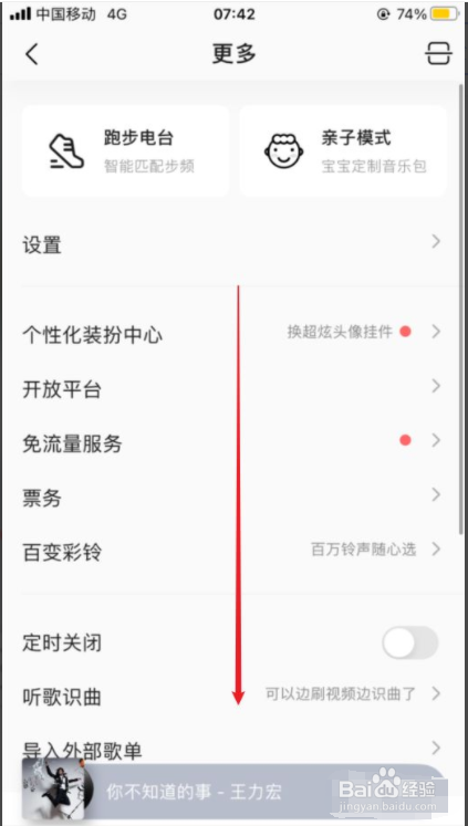 QQ音乐如何开启青少年模式