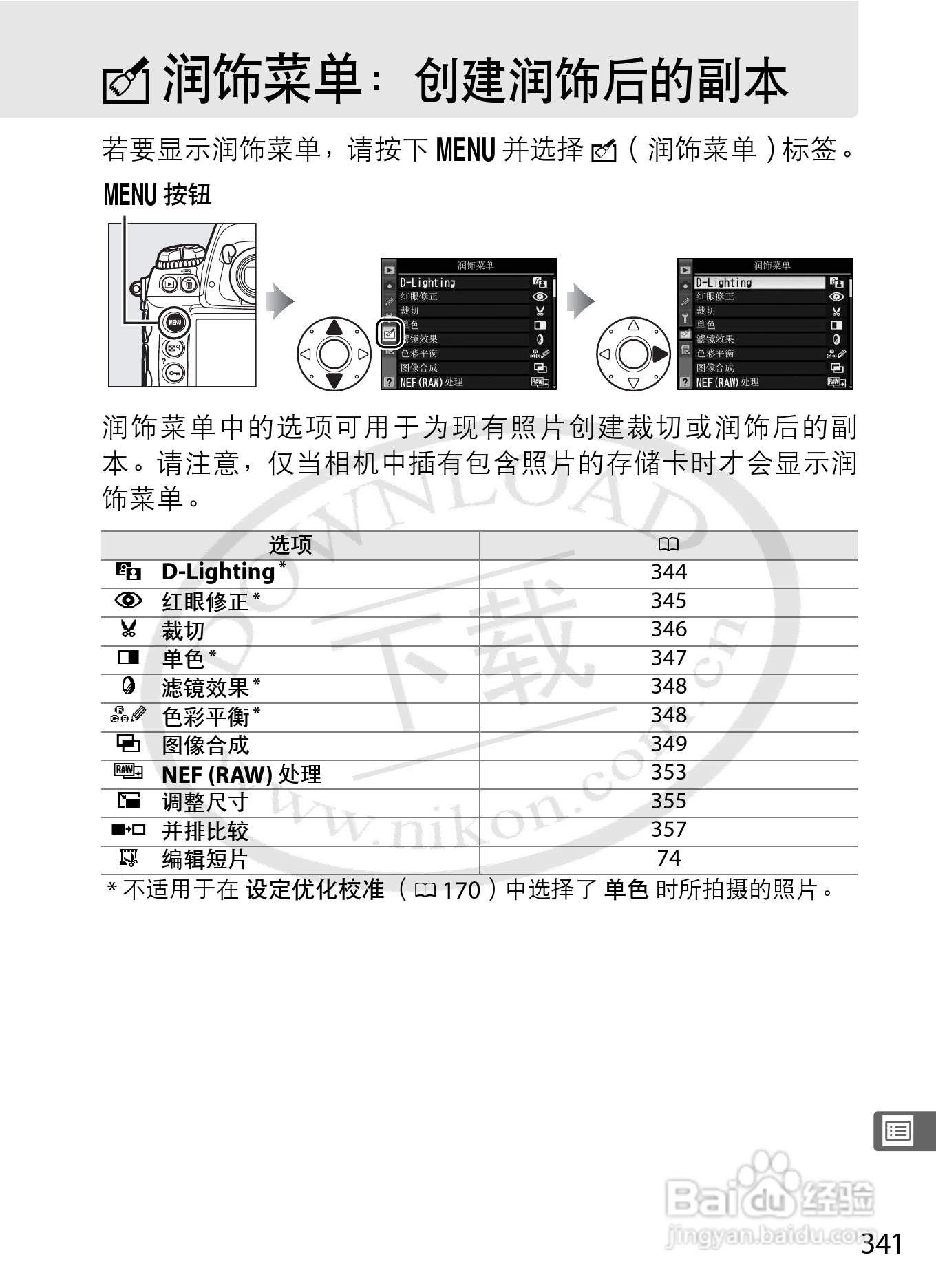 尼康D3S数码相机使用说明书:[38]