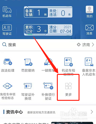 在手机上办理电子驾驶证怎么办理