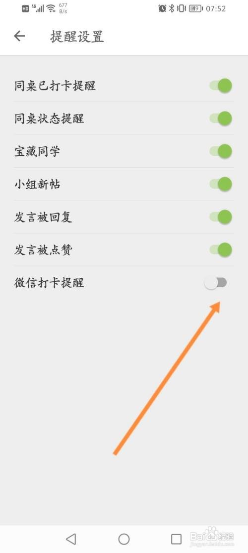 扇贝阅读如何开启微信打卡提醒功能