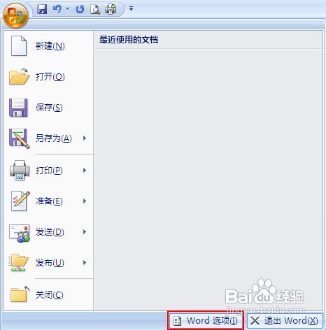Office默认保存格式设置