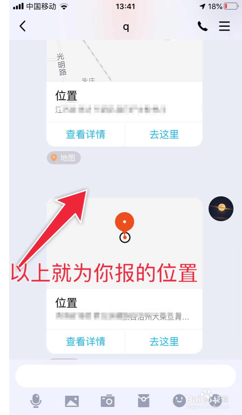 QQ上如何任意报位置信息