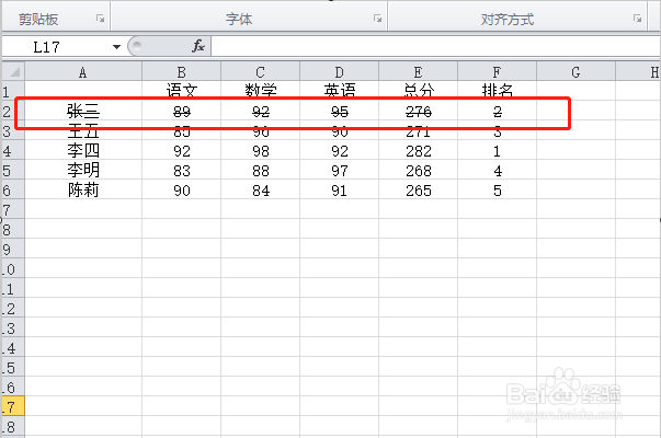 EXCEL电子表格一行中间画一条删除线如何画？