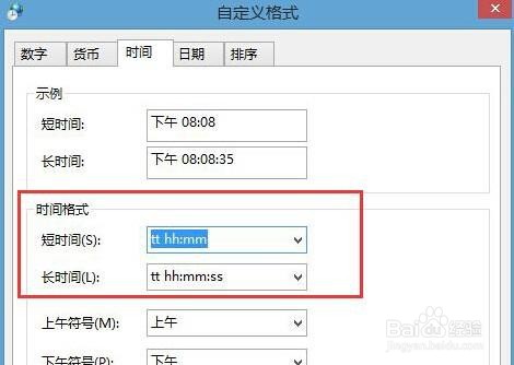 电脑系统时间怎么设置成12小时制?
