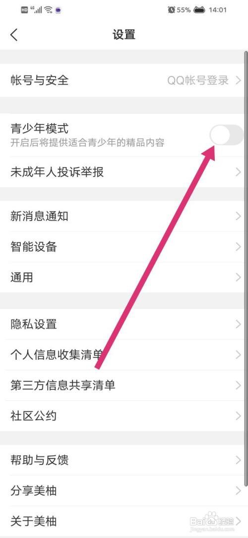 美柚怎么开启青少年模式